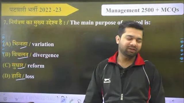 MP PATWARI 20000  MCQ Series L 53 | PATWARI MANAGEMENT MCQs CLASS | MP PATWARI EXAM 2022-23
