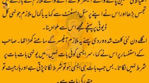 Funny story in urdu 😆😋 | moral stories in urdu | Mazahiya Urdu kahani | Urdu kahani | comedy