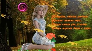 Рада Рай – Только ты, моя грустная осень.  Монтаж Виктор Харитонов.