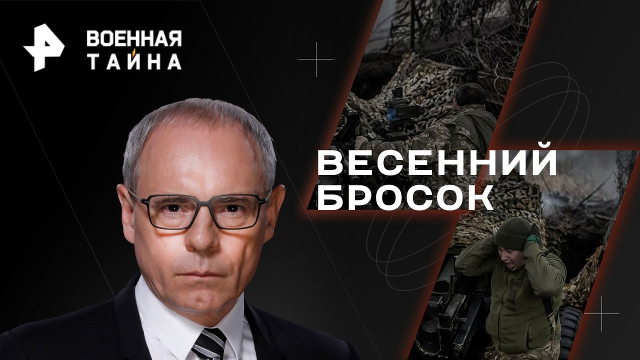 Весенний бросок: контрнаступление ВСУ  Военная тайна с Игорем Прокопенко (18.03.2023)