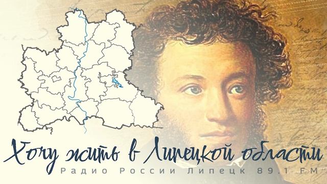 «Хочу жить в Липецкой области» - День лицеиста