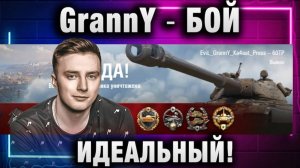 EviL GrannY ★ КАЧАЙ ПОЛЯКА! ИДЕАЛЬНЫЙ БОЙ!