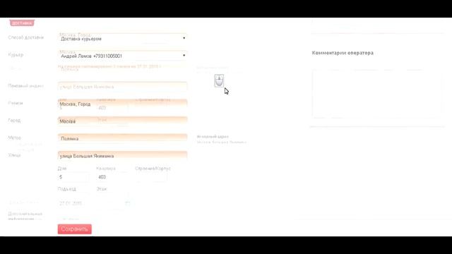 Особенности доставки, оплаты и товаров в заказах retailCRM смотреть онлайн