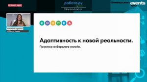 Трансформация HR-сферы и рынка труда: опыт Кнопки