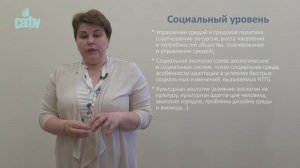 МООК Экология человека Л.В. Морозова 1