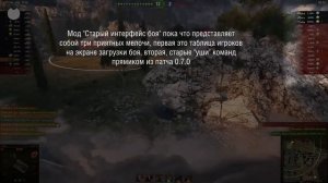 «WoT это Классика!» Обзор модов мая