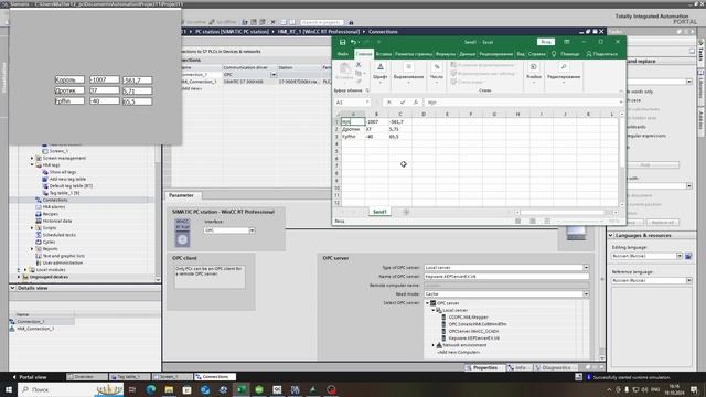 Пример  работы OPC server Keepware с клиентами Excel и TIA portal