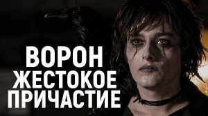 ТРЕШ ОБЗОР фильма Ворон： Жестокое причастие/Мексиканский джокер