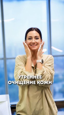 Уход и очищение кожи лица с утра #ольгапетрунина #skincare  #кожалица #shorts