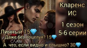 Кларенс Иллюзия славы 1 сезон 5-6 серии. А что, если видно и слышно? 30 💎. Seven hearts stories.
