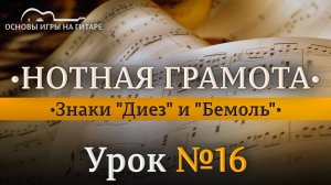 Знаки альтерации. Тон и Полутон.