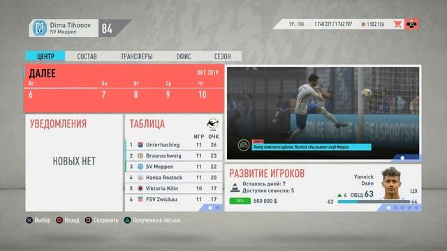 FIFA 20 Карьера за Меппен №8