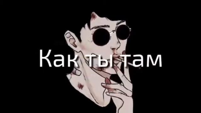 как в чера