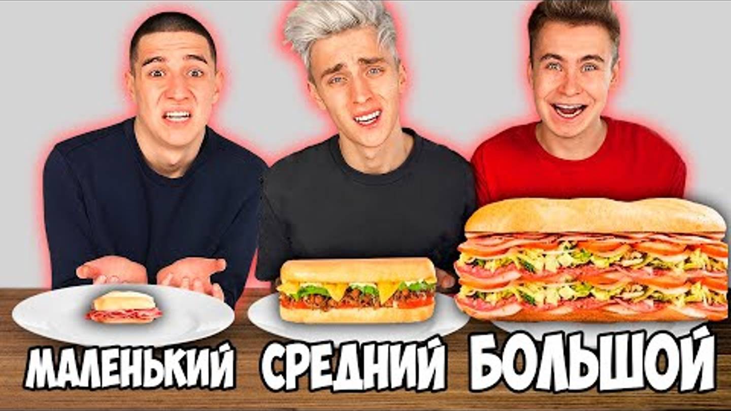А4 еда большая средняя или маленькая челлендж
