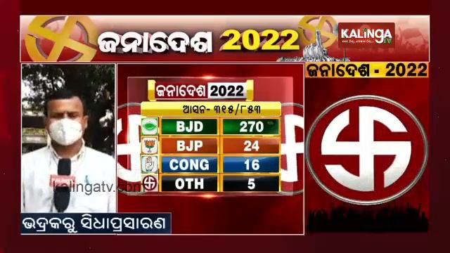 Odisha Panchayat Election Results: Early Trends Show BJD Leading In 7 Seats In Bhadrak || KalingaTV