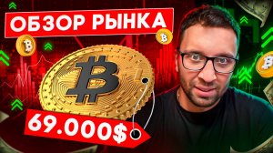 🚀 ОБЗОР РЫНКА - манипуляции, готовимся к продаже !?