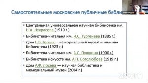 Секция 8. Стратегии и пути развития библиографической деятельности в цифровую эпоху