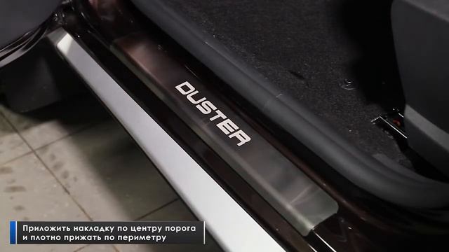 Установка накладок порогов на Renault Duster 2012-