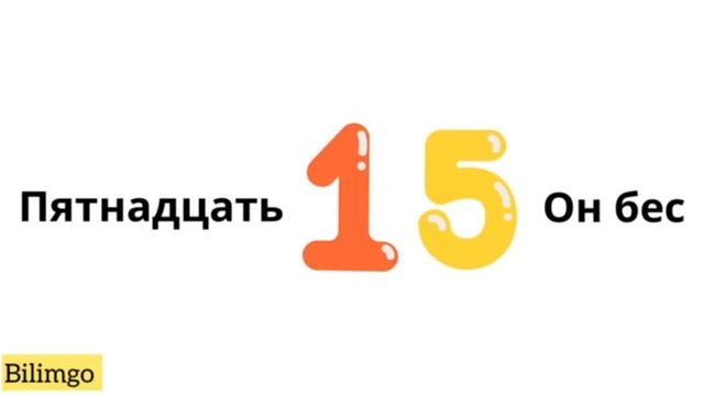 Учим цифры| учимся считать до 30| русский язык с нуля