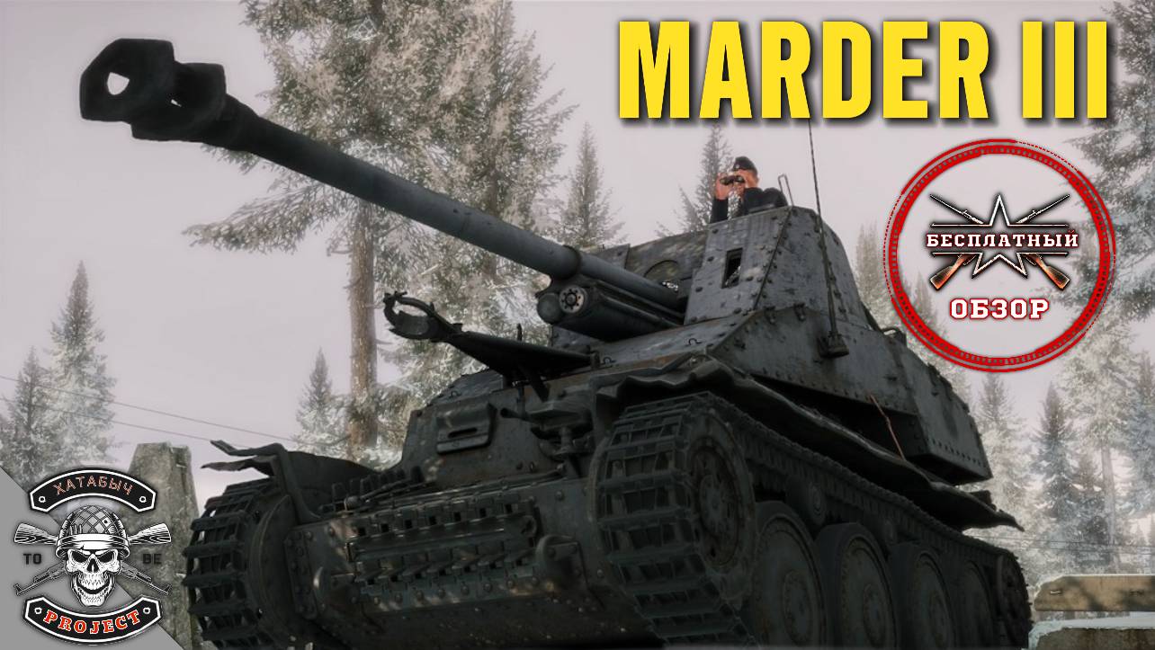 Marder III [ОБЗОРЫ ENLISTED] #сезонконтентаRUTUBE