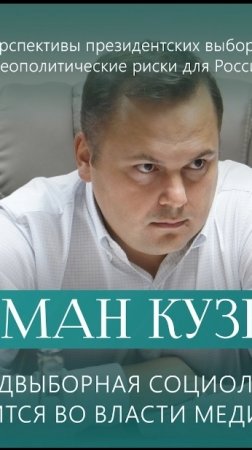 Роман Кузнецов. Круглый стол - перспективы президентских выборов в США.