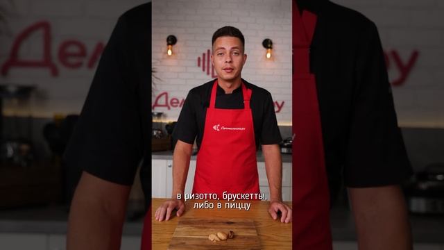 Уникальный деликатес. Белый трюфель.
