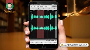 شرج برنامج الهندسة الصوتية الرهيب waveeditor ل ( تعديل - تسجيل - تصفية - مؤثرات ) الصوت علي الهاتف