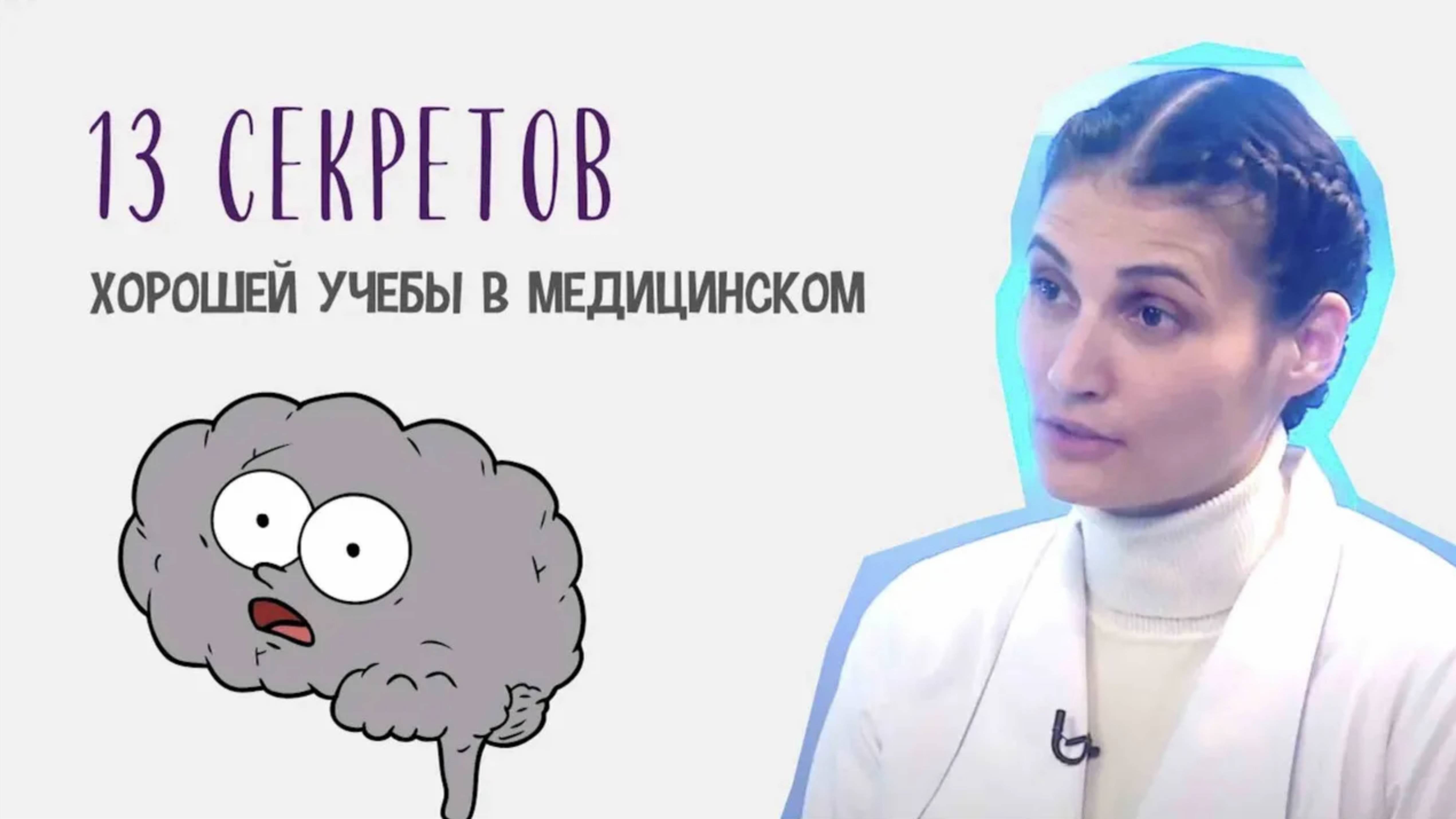 13 секретов хорошей учебы в медицинском когда тебе за 30