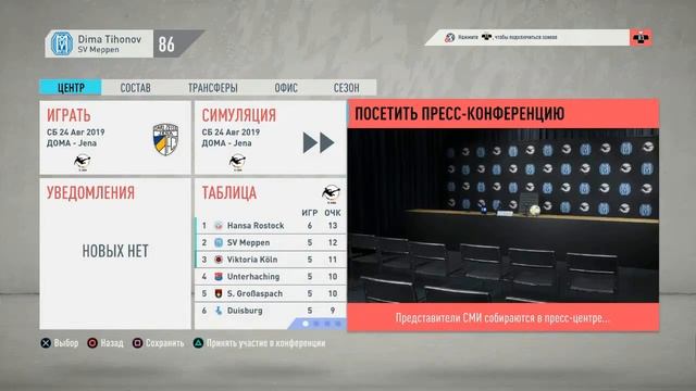 FIFA 20 Карьера за Меппен №6 Серия продолжается