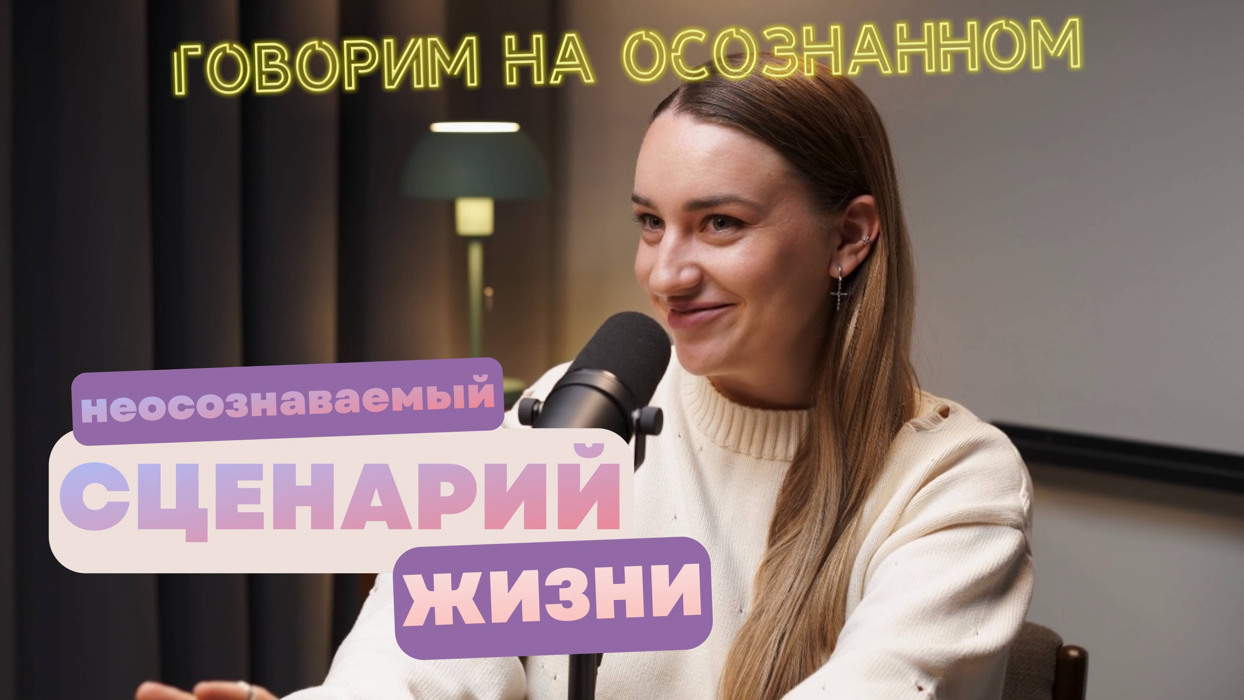 что мешает быть счастливым - сценарий жизни