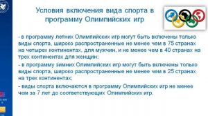 Лекция по физической культуре, тема 9   часть 2