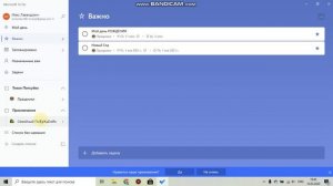 Што такое Microsoft to do?