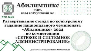 Развертывание стенда  «Абилимпикс» 2024 «Сетевое и системное администрирование» + базовая настройка