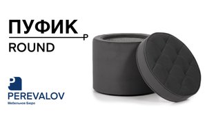 Пуф / Банкетка в прихожую ROUND, Велюр Пепельный