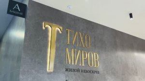 Тихомиров