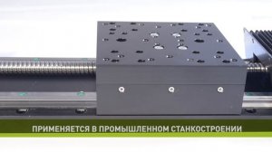 Модуль линейного перемещения PLLM-61