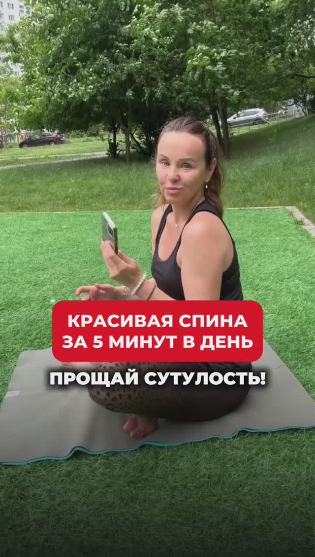 КРАСИВАЯ СПИНА ЗА  МИНУТ