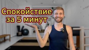 Глубокое дыхание для спокойствия