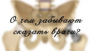 О чем забывают сказать врачи после эндопротезирования?