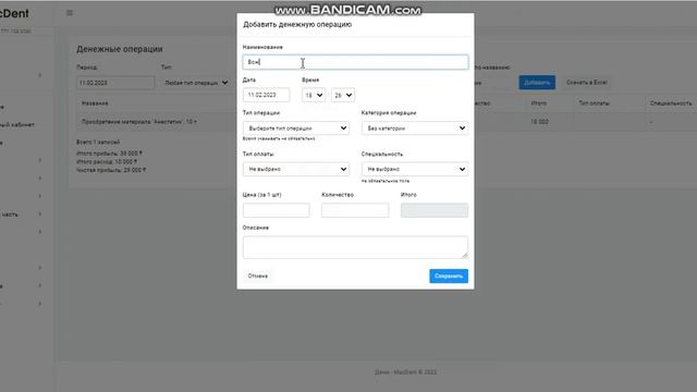 Как показать расход денежных средств в Macdent?