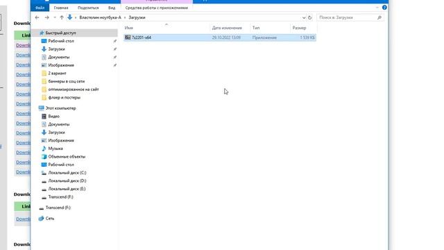 7-Zip Archivator for downloaded files from Templatesforsite.com смотреть онлайн