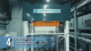 Автоматическая станция растаривания FORMOTRONIK