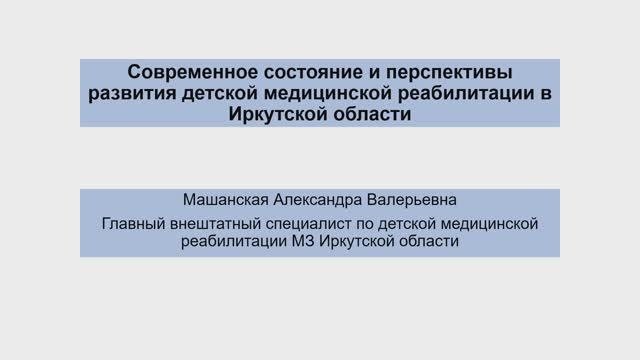 9. Современное состояние и перспективы ...