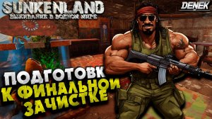 ОБОРОНА И ПОДГОТОВКА SUNKENLAND #ПРОХОЖДЕНИЕ #4 #sunkenland #sunkenlandgameplay