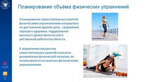 Лекция по физической культуре, тема 14   часть 2