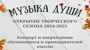 Открытие творческого сезона 2024, ДШИ№2 г.Раменское