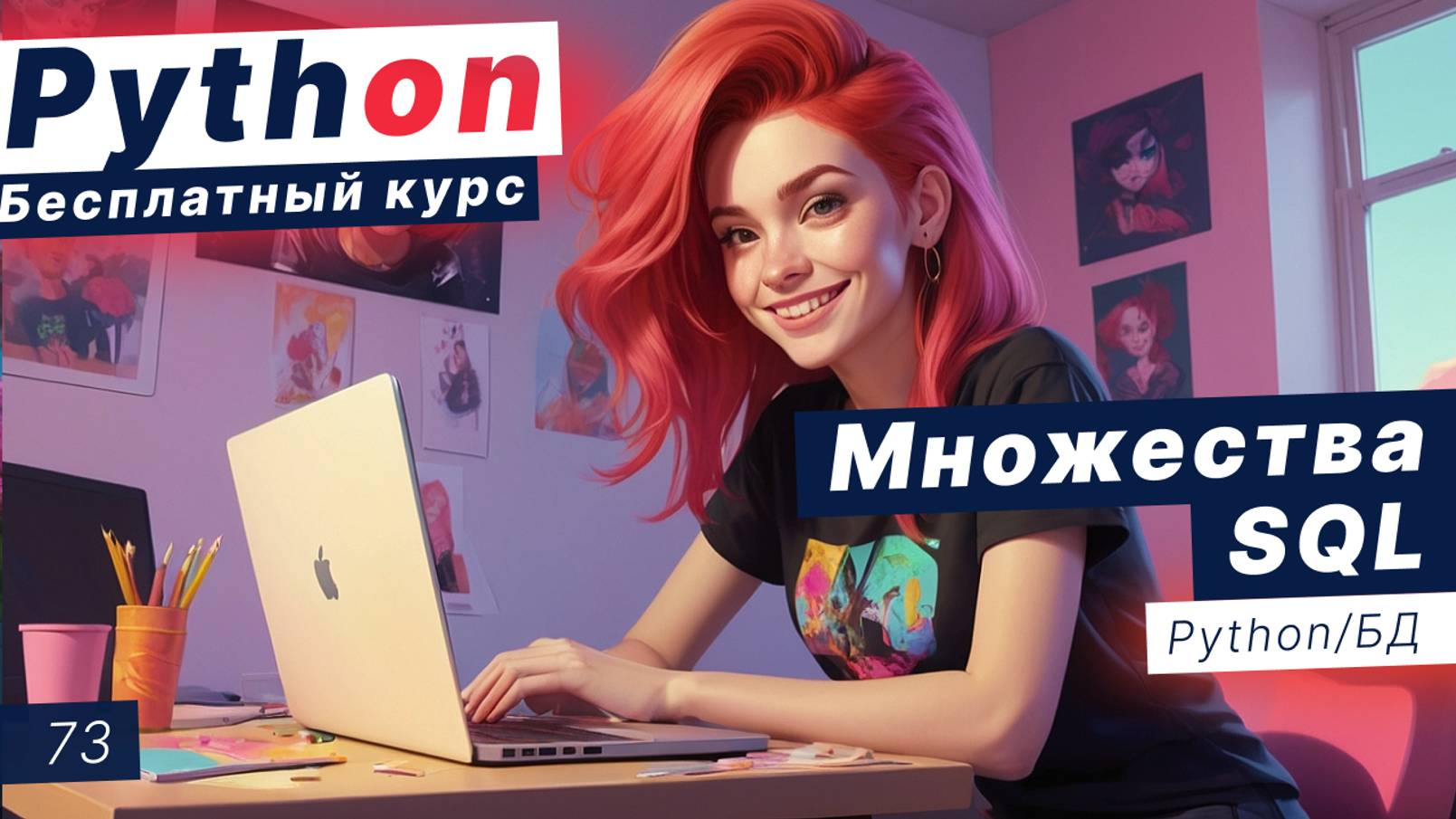 Урок 73. Множества SQL. Группировка объектов, использование выражений, условия групповой фильтрации