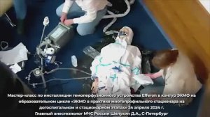 Мастер-класс по интеграции гемосорбционной колонки Efferon CT в контур ЭКМО (апрель 2024)
