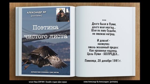 Долго были в Пути читает Иван БУКЧИН Онлайн-студия «Дом звука»