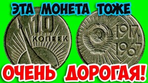 ЭТА ОБАЛДЕННО КРАСИВАЯ МОНЕТА 10 КОПЕЕК СССР 1967 ГОДА "50 ЛЕТ СОВЕТСКОЙ ВЛАСТИ"  ТОЖЕ ДОРОГАЯ!